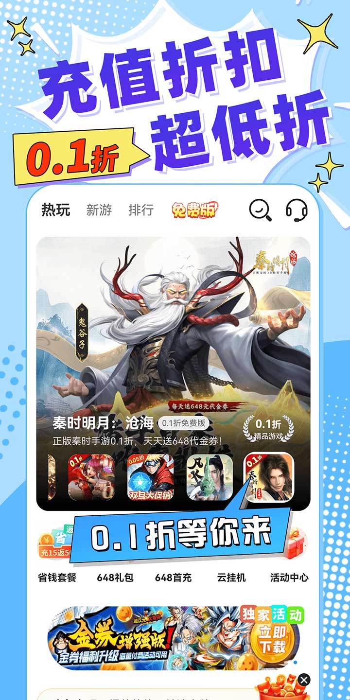 巴兔游戏手游福利截图