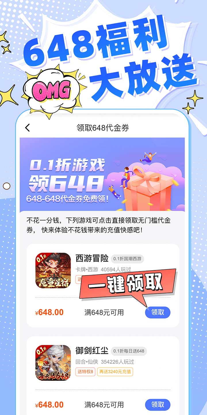 巴兔游戏手游福利截图