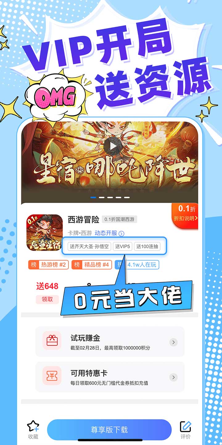 巴兔游戏手游福利截图