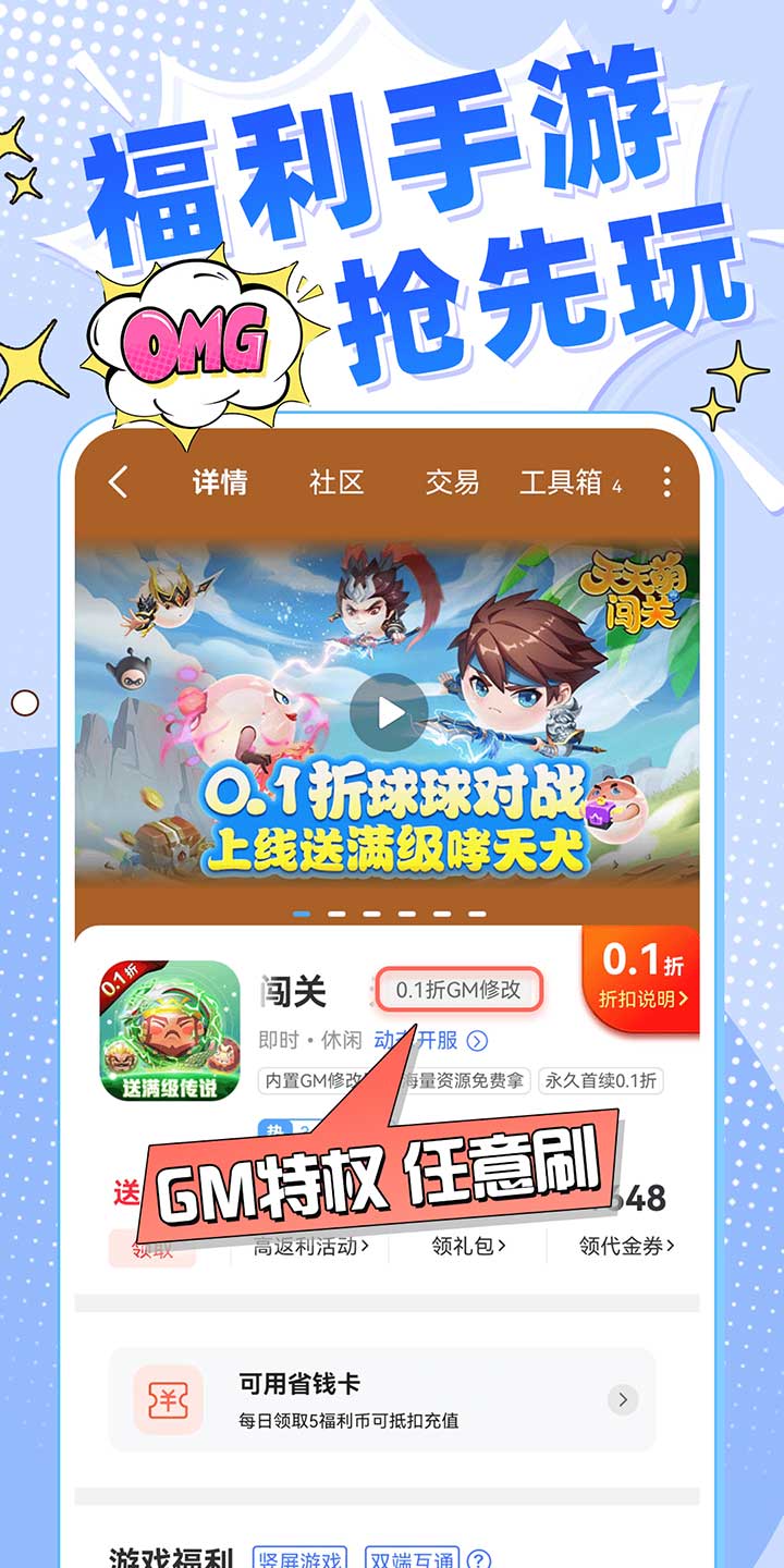 巴兔游戏手游福利截图